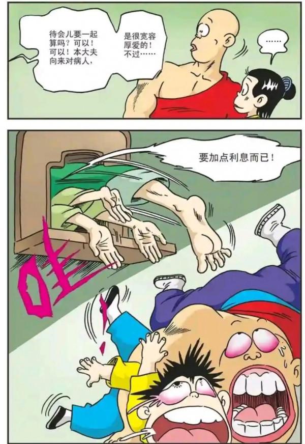 烏龍院漫畫苦瓜大夫