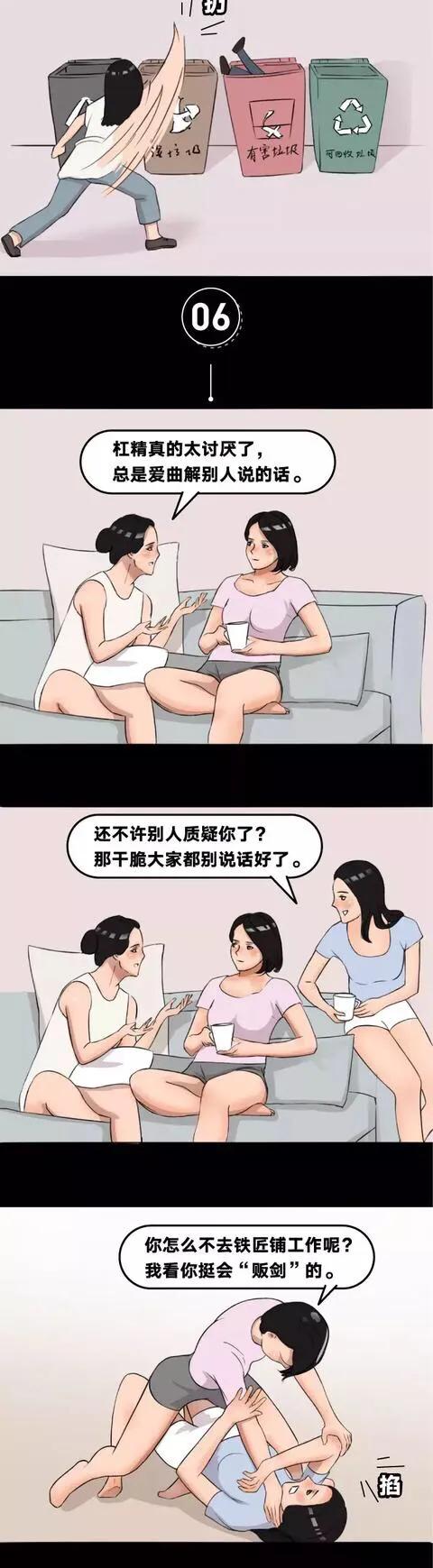 漫畫:有些人就是喜歡抬槓 漫畫:有些人就是喜歡抬槓