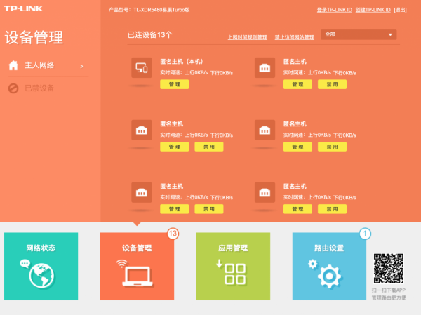 500 元價位路由器守門員——TP-LINK XDR5480 WIFI6 路由器體驗 500 元價位路由器守門員——TP-LINK XDR5480 WIFI6 路由器體驗