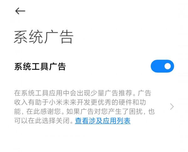 手把手教你如何關閉小米手機MIUI系統廣告 手把手教你如何關閉小米手機MIUI系統廣告