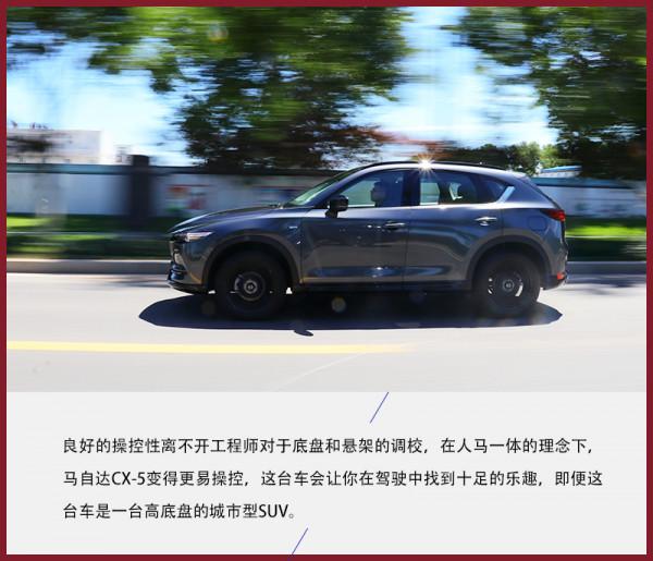 汽車界的“偏執狂”試駕馬自達CX-5黑騎士版