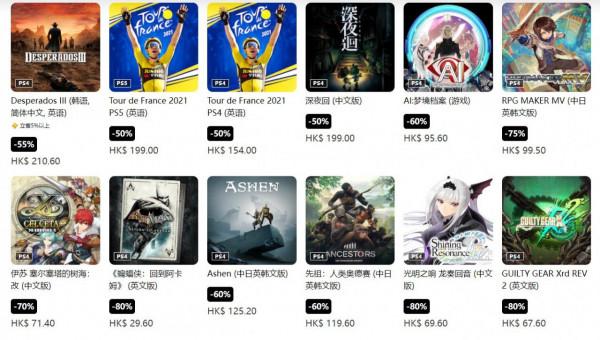 港服PS商城開啟“黑五”促銷活動,最低兩折 港服PS商城開啟“黑五”促銷活動,最低兩折