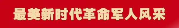 最美新時代革命軍人風采丨雷菁：“為師者，育人更要育魂”