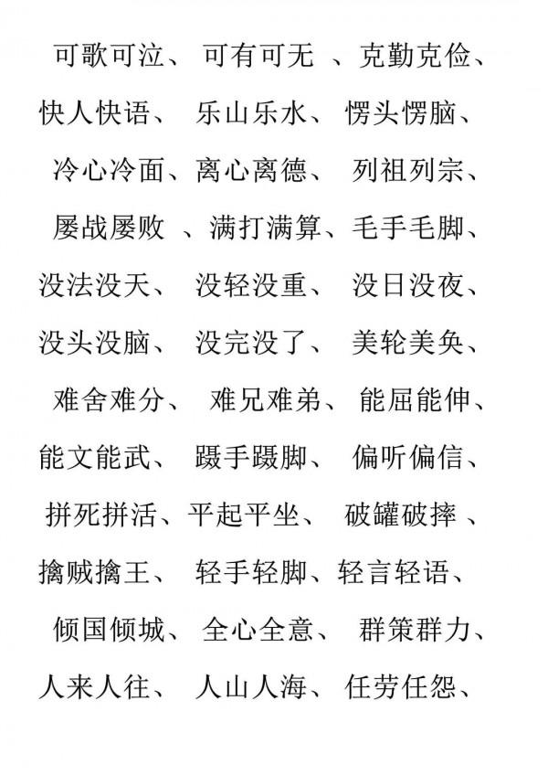 這篇文章，彙總了AABC、ABCC、AABB、ABAC、ABB等結構形式的詞語