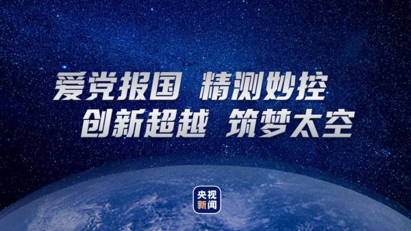 精測妙控 築夢太空 精測妙控 築夢太空