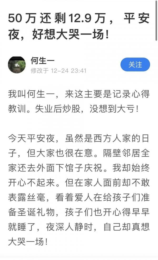 中年失業炒股一年50萬還剩12.9萬,2021年這樣的悲劇股民多嗎? 中年失業炒股一年50萬還剩12.9萬,2021年這樣的悲劇股民多嗎?