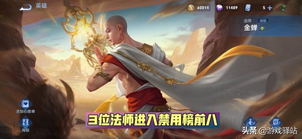 王者榮耀：高星局榜單上線，大神愛用真傷英雄，3位法師不受待見