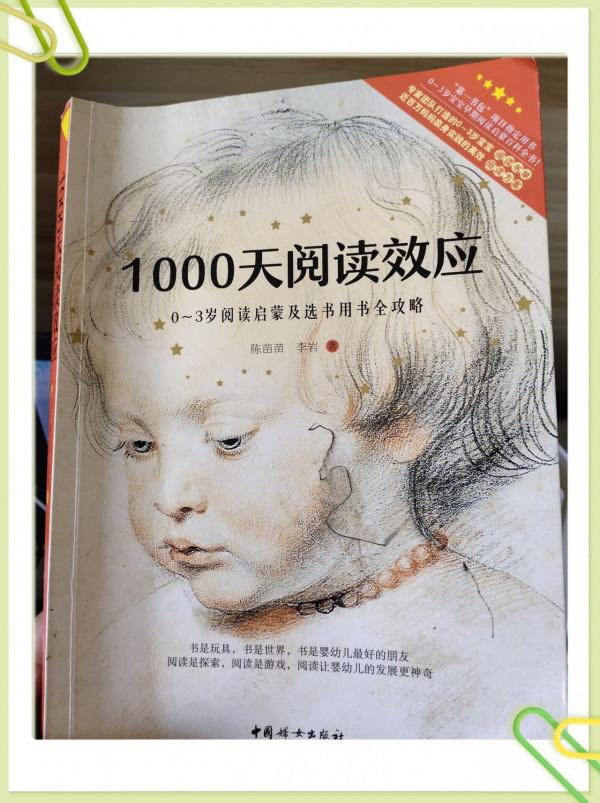 《1000天閱讀效應》:0-3歲寶寶如何閱讀啟蒙?怎麼選書? 《1000天閱讀效應》:0-3歲寶寶如何閱讀啟蒙?怎麼選書?