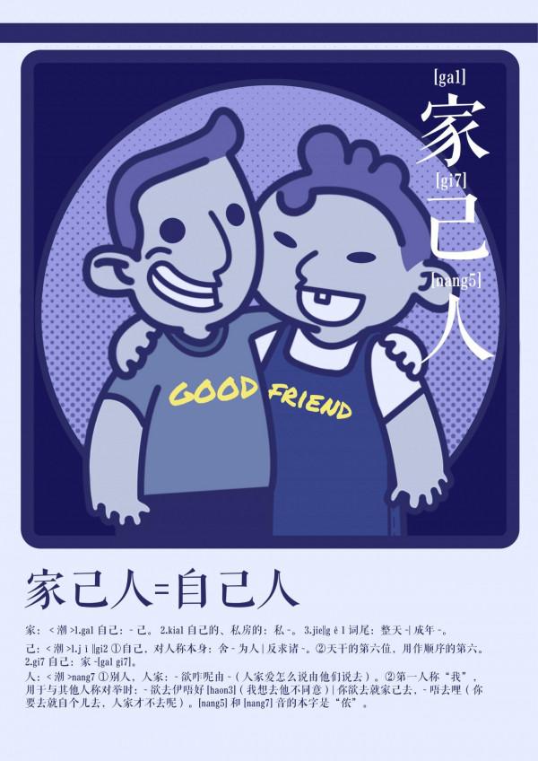 最有趣的潮汕方言:你尚雅,浪險死 最有趣的潮汕方言:你尚雅,浪險死