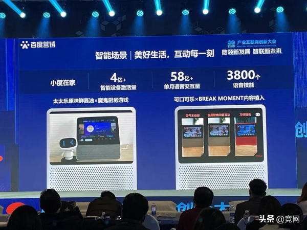 李慧《百度AI助力企業多渠道數字化創新增長》