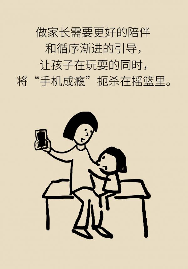 假期來了孩子“機不離手”怎麼破?家長快學起來 假期來了孩子“機不離手”怎麼破?家長快學起來