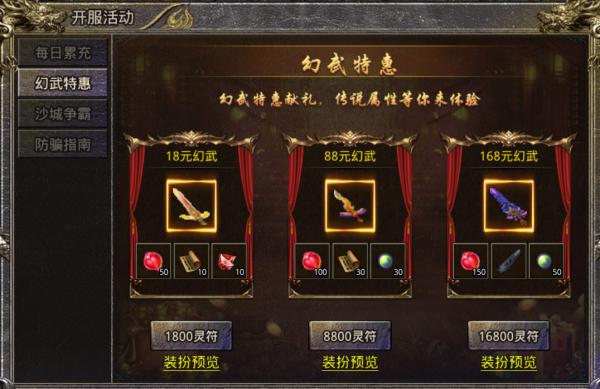 傳奇手遊:怒火一刀三職業新手起號攻略 傳奇手遊:怒火一刀三職業新手起號攻略