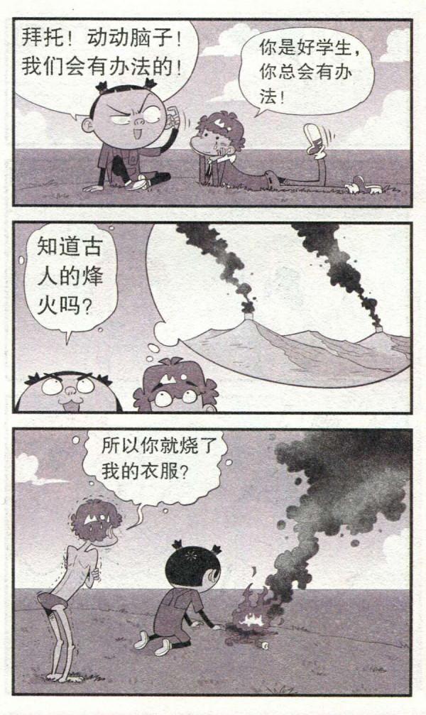 阿衰漫畫之阿衰和大臉妹荒島求生