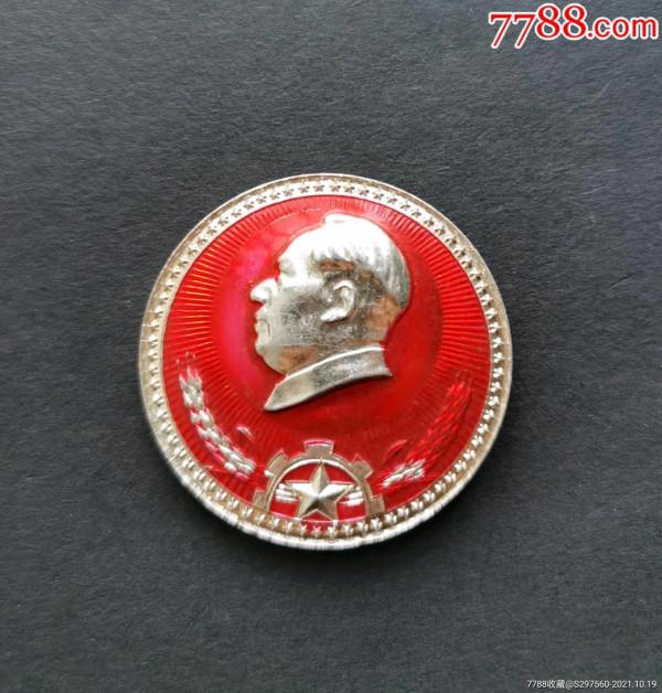 紅色文化收藏——像章 紅色文化收藏——像章