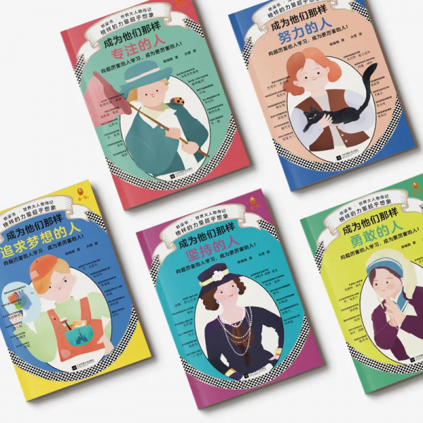 《世界大人物傳記》，讓孩子走進大人物的世界