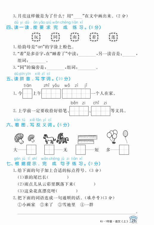 一年級語文「黃岡名卷」：期末試卷4套，提前練習，把知識學會
