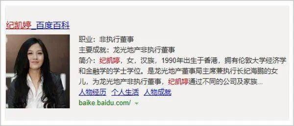 &quot;樓王之女&quot;紀凱婷：承襲億萬家產助公司上市，拒做“花瓶”代言人