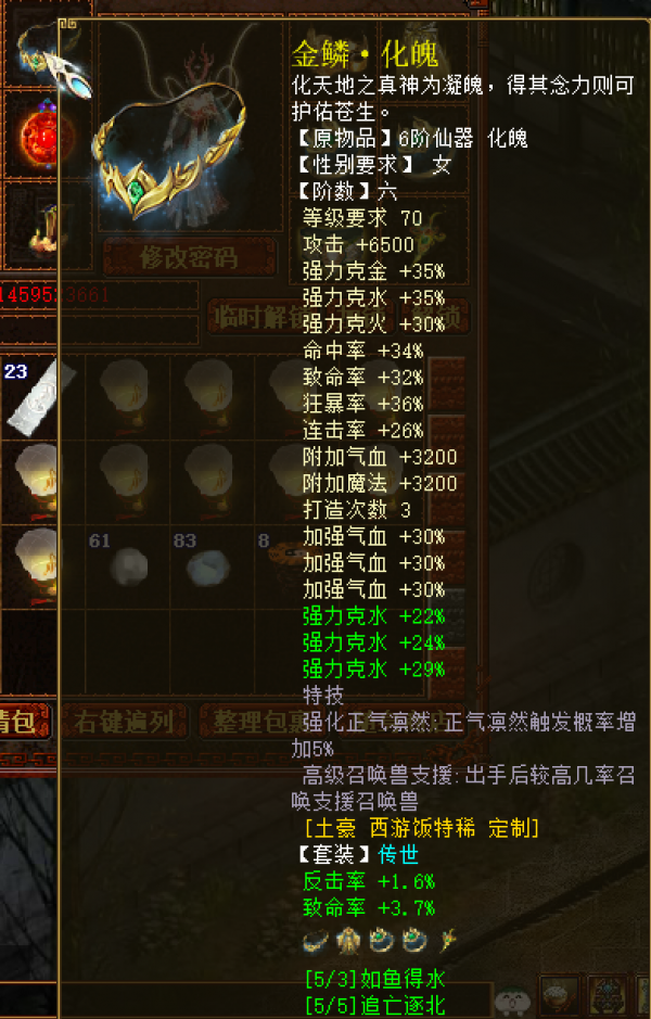 大話2爺青回模式開啟!打造全身六階仙器的大力砍龍值多少? 大話2爺青回模式開啟!打造全身六階仙器的大力砍龍值多少?