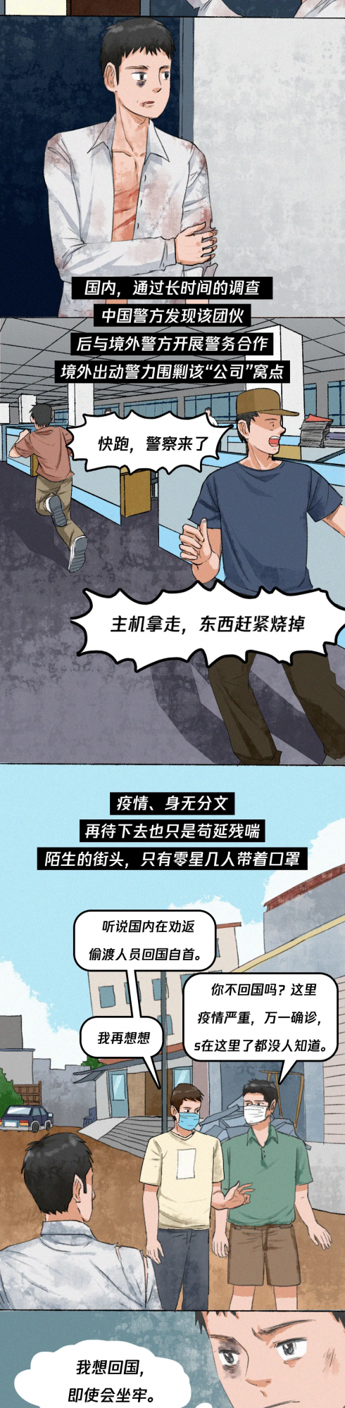 深度連載丨騙子的自述：當我凝視深淵時，深淵也在凝視我