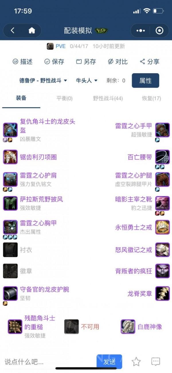 魔獸世界懷舊服：關於P3及往後熊坦配裝的一點思路