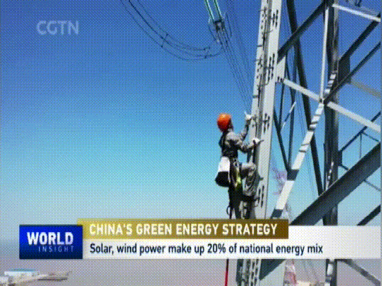 中國國際電視臺(CGTN)專訪中國國家電網有限公司董事長辛保安