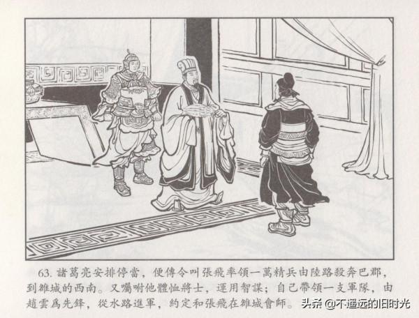 諸葛亮全集06平定西川-中國文化出版社2016 王志強 繪 諸葛亮全集06平定西川-中國文化出版社2016 王志強 繪