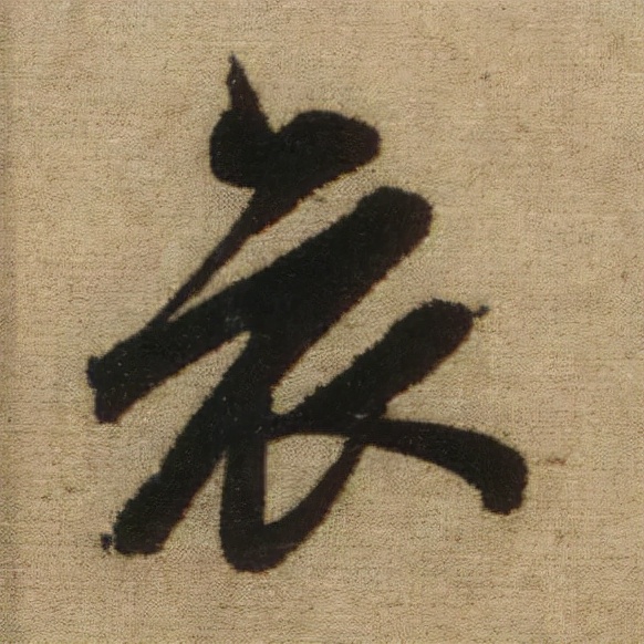 書法之美，淋漓盡致：趙孟頫《前後赤壁賦》（帖3）