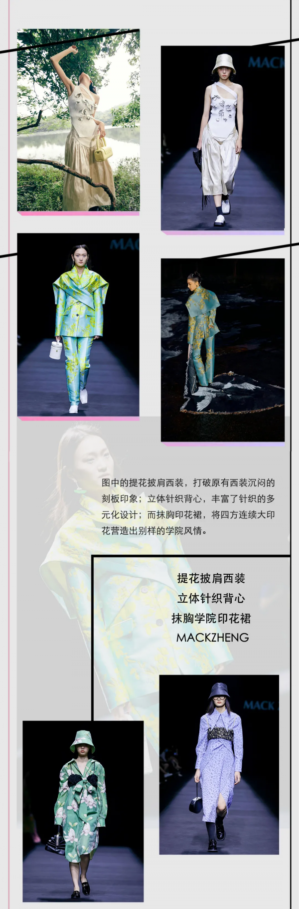 秀場種草 | 揭秘時髦單品的正確開啟方式