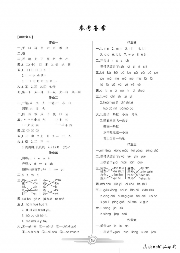 一年級語文寒假作業（上冊）42頁，知識全面，難度適中，附答案