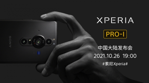 索尼Xperia PRO-I釋出:1英寸大底,能通話的相機? 索尼Xperia PRO-I釋出:1英寸大底,能通話的相機?