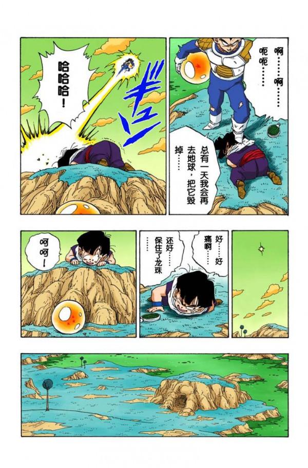 全綵龍珠269-271話，大戰爭的預感