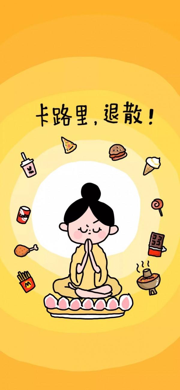 減肥桌布｜送給想減肥和正在減肥的你