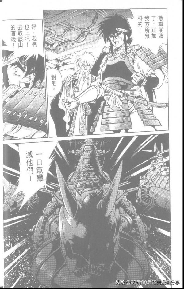 銀河戰國群雄傳 卷009 上