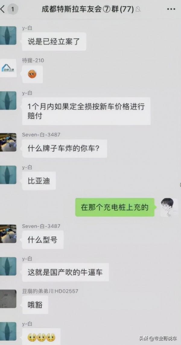 特斯拉蔚來比亞迪紛紛澄清！究竟是誰充電起了火？