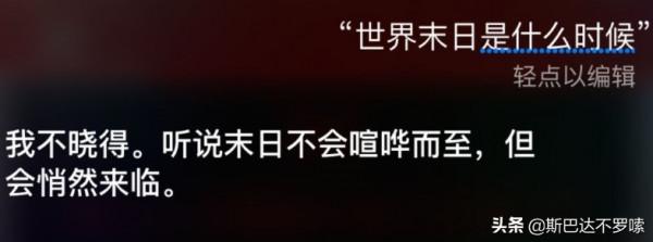 Siri有什麼令人毛骨悚然的問題回答？