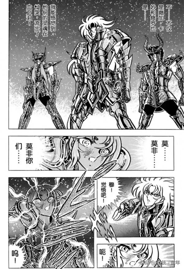 聖鬥士星矢第69話慟哭！血之淚之卷