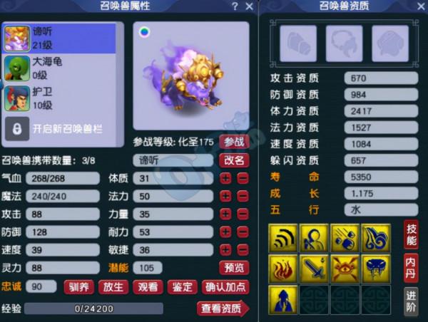 夢幻西遊老王6940件終出無級別 梧桐聲控160晶清 玩家老婆給大驚喜