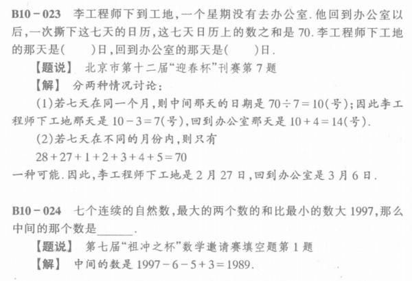 華羅庚金盃數學邀請賽集訓題典(85)
