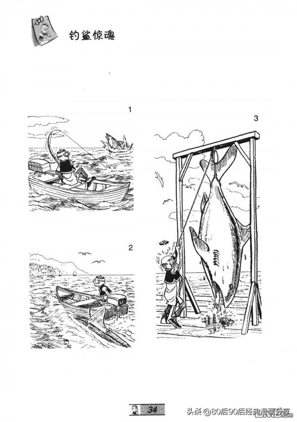 經典漫畫老夫子短篇 卷065