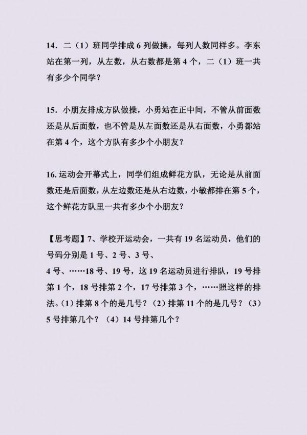 一年級數學必考難點:「排隊問題」練習題大全,務必讓孩子練一練 一年級數學必考難點:「排隊問題」練習題大全,務必讓孩子練一練