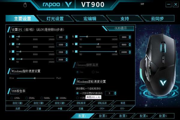 雷柏屏顯示遊戲滑鼠——我的滑鼠我做主 雷柏屏顯示遊戲滑鼠——我的滑鼠我做主