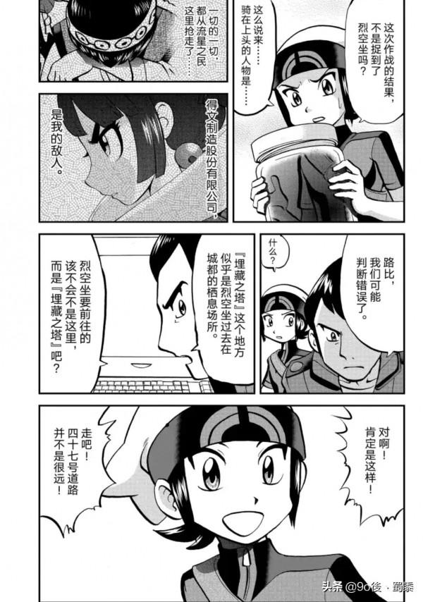 精靈寶可夢特別版Ω紅寶石α藍寶石episode—15