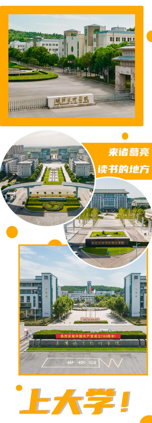 我勸你!千萬不要來襄陽上大學 我勸你!千萬不要來襄陽上大學