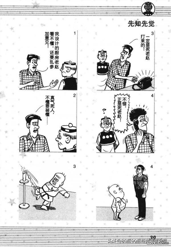 經典漫畫老夫子短篇 卷001