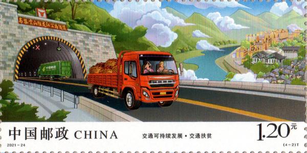 《交通可持續發展》特種郵票10 月 15 日發行