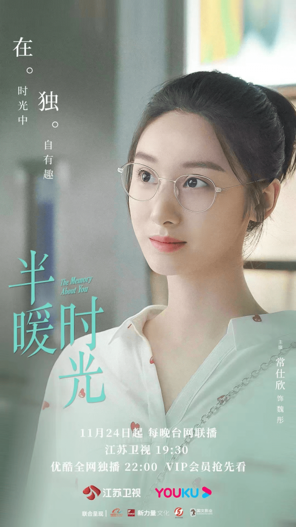 常仕欣《半暖時光》明日開播 角色情感反差引期待 常仕欣《半暖時光》明日開播 角色情感反差引期待