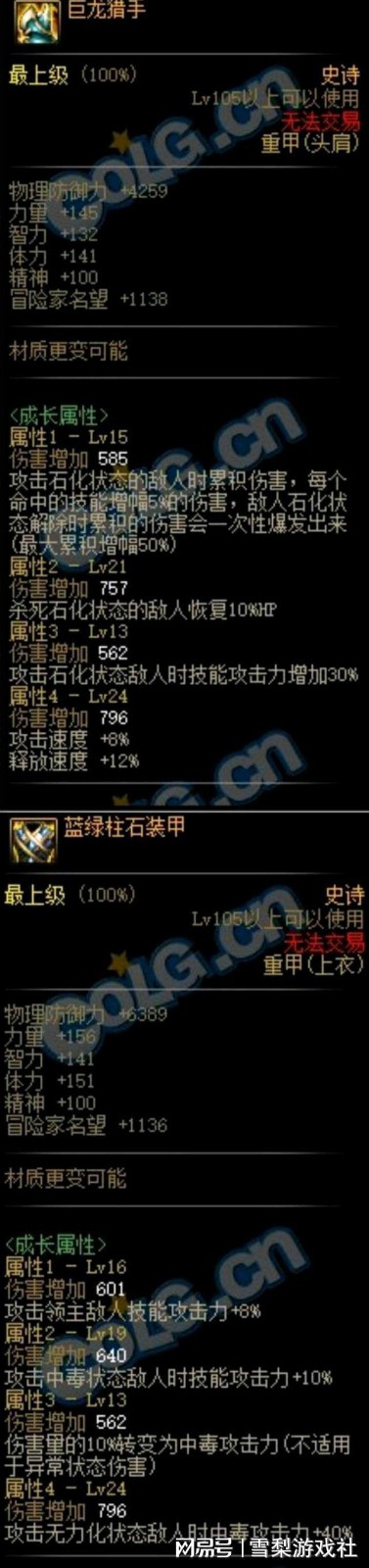 DNF105SS防具屬性怎麼樣 DNF105SS防具屬性怎麼樣