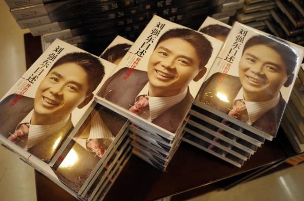 京東集團領導班子成員