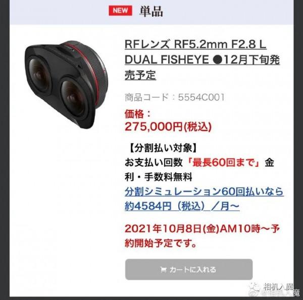 人民幣15879元｜佳能正式釋出RF5.2mm F2.8
