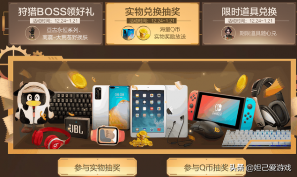 逆戰年末福利放送:離陣雙法登入即領,華為手機加iPad抽獎免費送 逆戰年末福利放送:離陣雙法登入即領,華為手機加iPad抽獎免費送